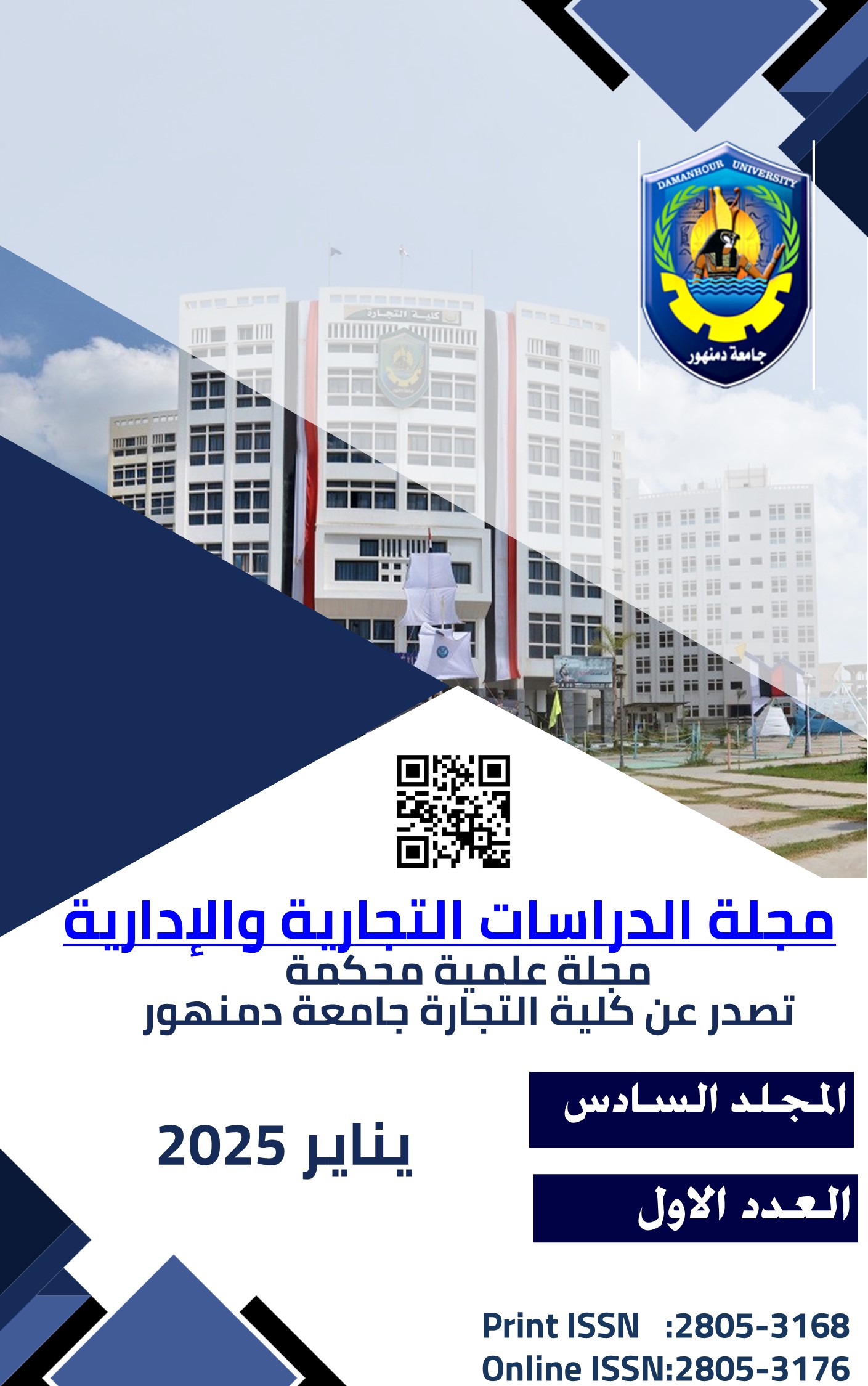 مجلة الدراسات التجارية والإدارية
